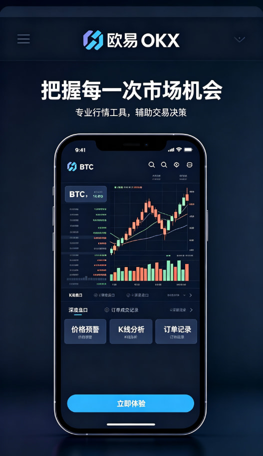欧交易所APP官方网站充提体验